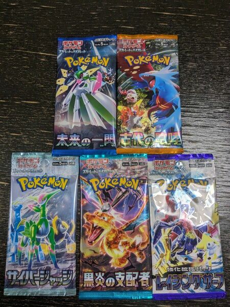 ポケモンカード バラエティパック 5パックセット 黒炎の支配者 未来の一閃 古代の咆哮 レイジングサーフ サイバージャッジ