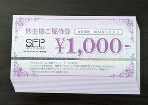 SFPホールディングス優待券12000円分有効期限 2024年5月31日まで　おてがるゆうパケットポストmini発送無料