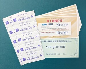 AOKIホールディングス株主優待　快活CLUB20%割引券10枚　他　優待券2種類　　有効期限2024年6月30日　　　　