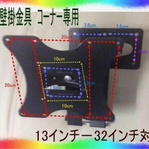 液晶テレビ用壁掛け用金具(ブラケット)　AC－TV－001（163B