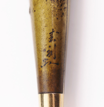 【開】『春利（花押）』銘 象嵌赤銅被人形宝文竹羅宇煙管 キセル AC625_画像7
