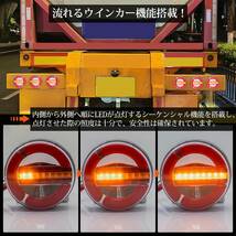 2個　LED トラック テールランプ 丸型 24V シーケンシャル 流れる ウィンカー テールライト ブレーキ スモール トレーラー、ボート 尾灯_画像8