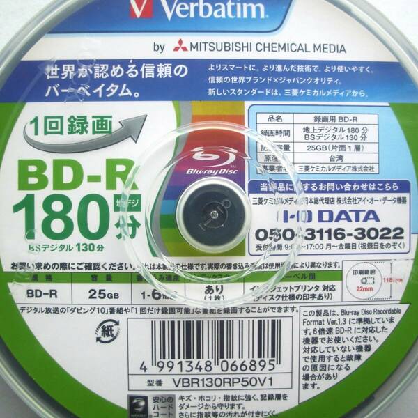 片面１層 １回録画用 ６倍速 ブルーレイディスク BD-R 25GB 10枚 スピンドルケース ホワイトプリンタブル　Verbatim BD-R VBR130RP50V1