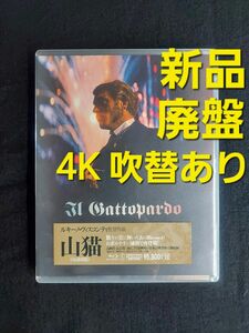 新品 廃盤 山猫 4K修復版 Blu-ray