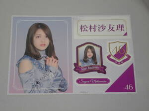 Kujicha Nogizaka 46 One Coin Lottery 5th Sticker Award Matsumura Sayuri