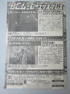 BCムービーエクスプレス　映画ムビチケ　別冊少年チャンピオン6月号