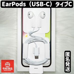 Apple純正EarPods（USB-C）タイプC有線イヤホン