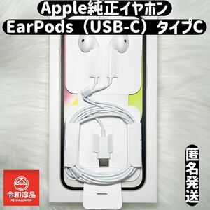 Apple純正イヤホン、EarPods（USB-C）タイプC有線イヤホン