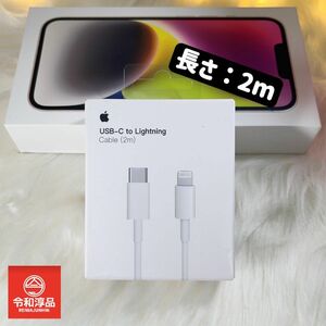Apple純正充電器USB-C - Lightningケーブル（2m）