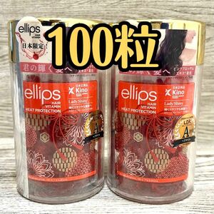 【新品未開封】エリップス ヘアーオイル レディシャイニー レッド 2個セット(100粒)