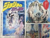 週刊少年ジャンプ　新連載 ジョジョの奇妙な冒険　1987年 新年１・２月合併号_画像3