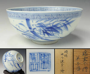 [.] Kameyama . tree under ... blue and white ceramics manner bamboo . cake box deep pot porcelain bowl box attaching Edo era latter term [ tea utensils green tea blue .. plate Nagasaki ]