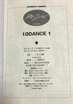 10DANCE◆井上佐藤◆1・2巻◆バンブーコミックス 麗人セレクション_画像4