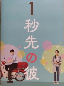 パンフ「1秒先の彼」岡田将生　清原果耶　福室莉音　片山友希　しみけん　笑福亭笑瓶　松本妃代　伊勢志摩　羽野晶紀　加藤雅也　荒川良々