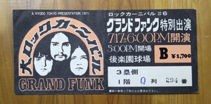 ★☆Grand Funk Railroad チケット半券 1971/7/17 後楽園球場☆★