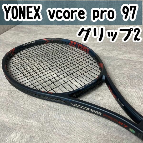 YONEX ヨネックス vcore pro 97 グリップ2 テニスラケット 硬式テニスラケット