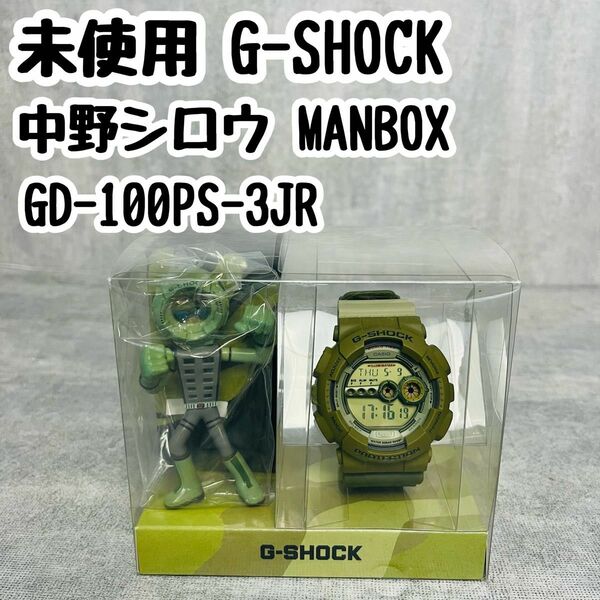 【未使用】G-SHOCK ジーショック 腕時計 中野シロウ Gショック GD-100PS-3JR MANBOX タイアップモデル