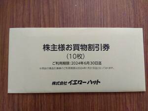 イエローハット　株主優待券　3,000円分　有効期限2024年６月30日　送料無料