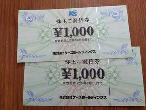 ケーズデンキ 株主優待券 2000円分　送料無料