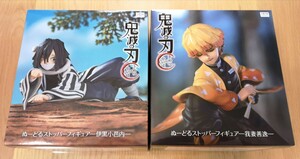 【送料無料】鬼滅の刃ぬーどるストッパーフィギュア 伊黒芭内・我妻善逸 新品未開封