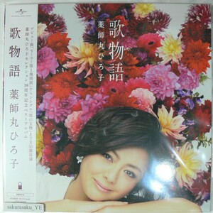 [未使用品][送料無料] 薬師丸ひろ子 / 歌物語 [アナログレコード 3LP] Hiroko Yakushimaru