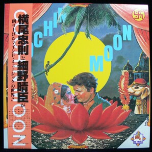 [未使用品][送料無料] 細野晴臣 / COCHIN MOON [アナログレコード LP] 復刻盤 / 坂本龍一 / 松武秀樹 / YMO / HARUOMI HOSONO