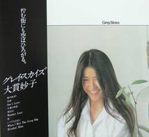 [未使用品][送料無料] 大貫妙子 / グレイ・スカイズ [アナログレコード LP] 正規復刻盤 / Taeko Ohnuki / Grey Skies_画像3