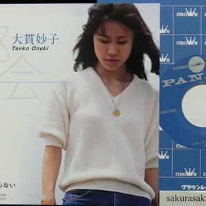 [未使用品][送料無料] 大貫妙子 / 都会 / 何もいらない [アナログレコード 7] Taeko Ohnuki / SUNSHOWER