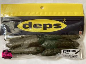 deps デプス カバースキャット 3.5インチ グリーンパンプキン 