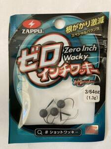 ZAPPU ザップ ゼロインチワッキー Zero Inch Wacky TCコート 3/64oz 1.3g ショットワッキー