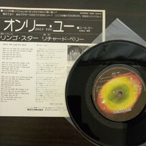 リンゴ・スター オンリー・ユー EP RINGO STARR　ONLY YOU_画像3