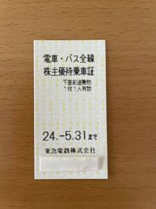 〇●〇東急株主優待乗車証（7枚組）東急電鉄株優●〇