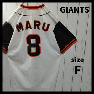 【GIANTS】読売ジャイアンツ　丸佳浩　ユニフォーム　応援グッズ　D962