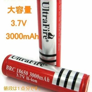 UltraFire 保護付き18650 3000mAh リチウムイオン 充電池X2本 送料無料1