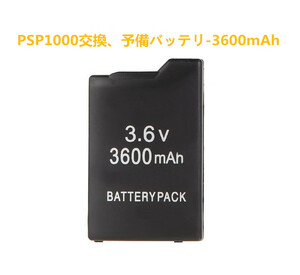 PSP1000 correspondence 3600mAh interchangeable battery X2