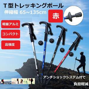 [ free shipping ] trekking paul (pole) 2 pcs set T type red red stick cane aluminium anti-shock trekking walking mountain climbing assistance 