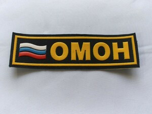 ロシア軍 実物 OMON チェスト ワッペン