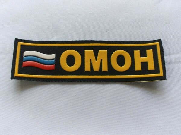 ロシア軍 実物 OMON チェスト ワッペン