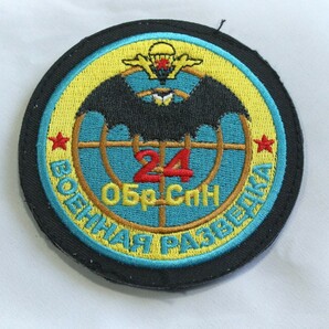 ロシア軍 実物 ГРУ スペツナズ 第24独立特殊任務旅団 円形 ベルクロパッチ