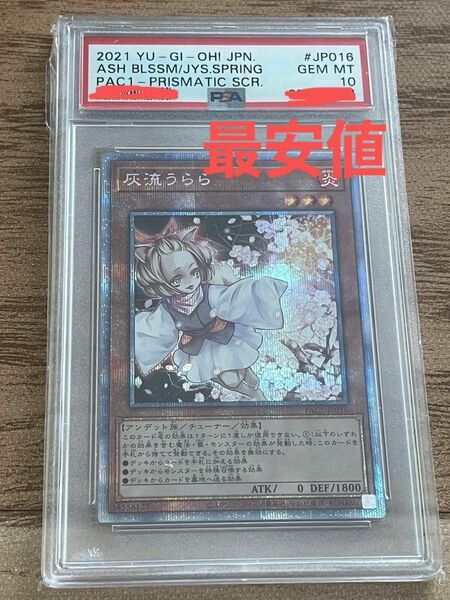 灰流うらら　プリズマ　psa10 遊戯王