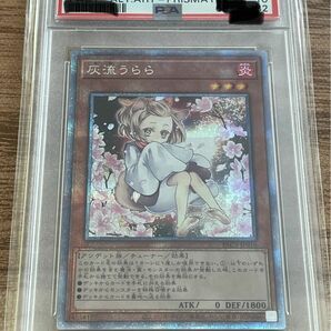 灰流うらら　プリズマ　絵違い　psa10 遊戯王