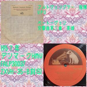 デンマークHMV FALP-30037 フルトヴェングラー／ベートーヴェン／DNK盤LP/送料全国一律880円追跡付/同梱2枚目以降無料【盤洗浄済】試聴可♪