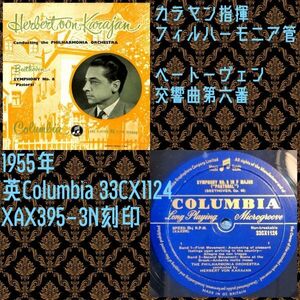 英Columbia 33CX-1124 カラヤン指揮／ベートーヴェン／英国盤LP/送料全国一律880円追跡付/同梱2枚目以降無料【盤洗浄済】試聴可♪