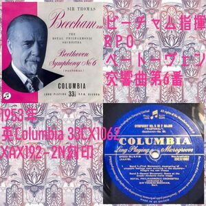 英Columbia 33CX-1062 ビーチャム指揮RPO／ベートーヴェン／英国盤LP/送料全国一律880円追跡付/同梱2枚目以降無料【盤洗浄済】試聴可♪