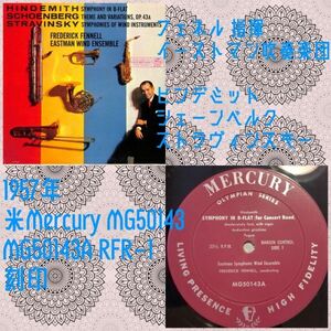 米Mercury MG 50143 フェネル　指揮／ヒンデミット　他／米国盤LP/送料全国一律880円追跡付/同梱2枚目以降無料【盤洗浄済】試聴可♪