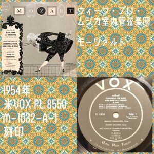 US Vox PL 8550 Vienna Pro Musica/Mozart/US Edition LP/доставка с 880 иен