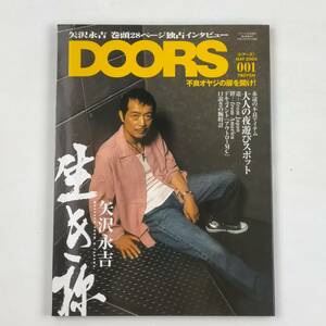 DOORS　(ドアーズ)　MAY　2005　001　巻頭インタビュー　矢沢永吉　生き様