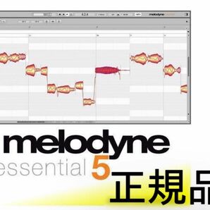 「正規品」 Celemony Melodyne5 essential 歌ってみた ダウンロード版 