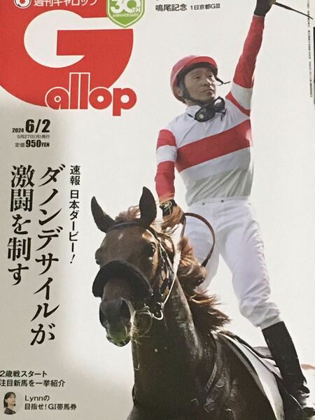 週刊Gallop 6/2 ギャロップ　競馬　JRA