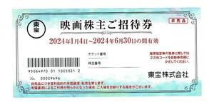 [ free shipping ] higashi . stockholder hospitality * movie stockholder invitation ticket *1 sheets * have efficacy time limit 2024/6/30